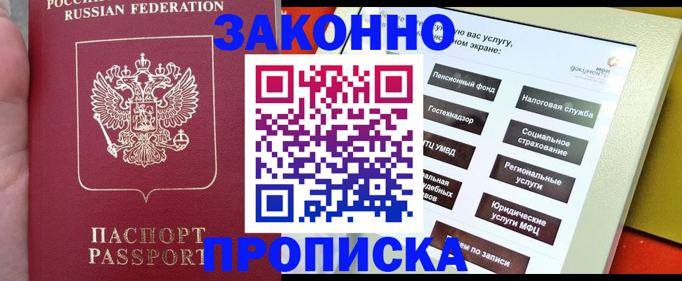 прописка для школы в Дагестане